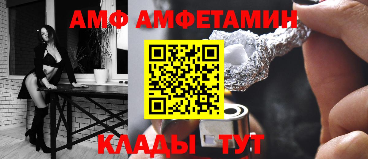 АМФЕТАМИН  АМФ 97%  Вход с VPN  Заволжье 