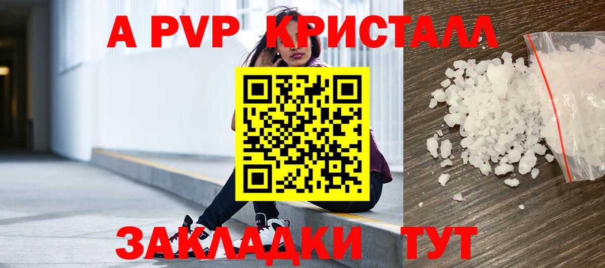 A PVP Crystall Заволжье