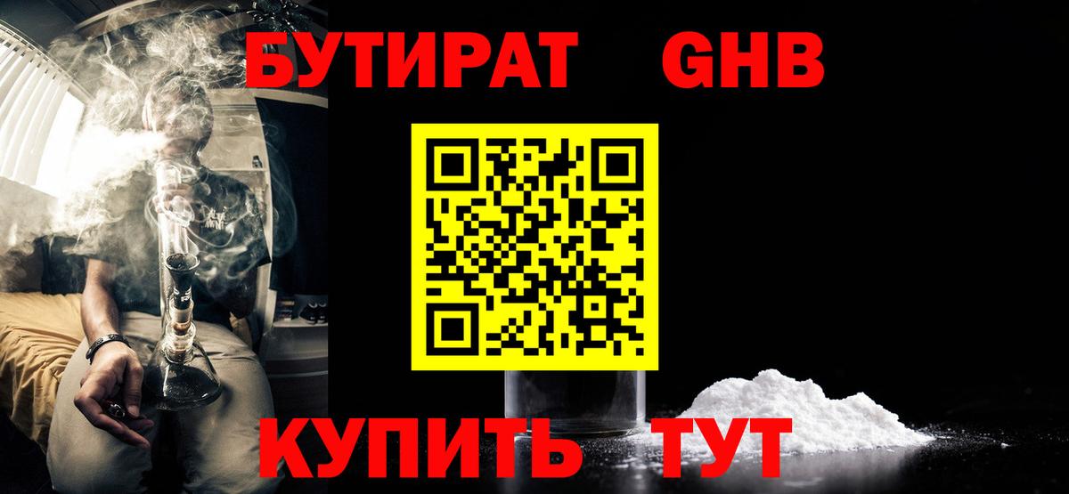 БУТИРАТ буратино  Вход с VPN  Заволжье 