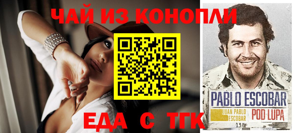 Еда ТГК марихуана  Вход с VPN  Заволжье 