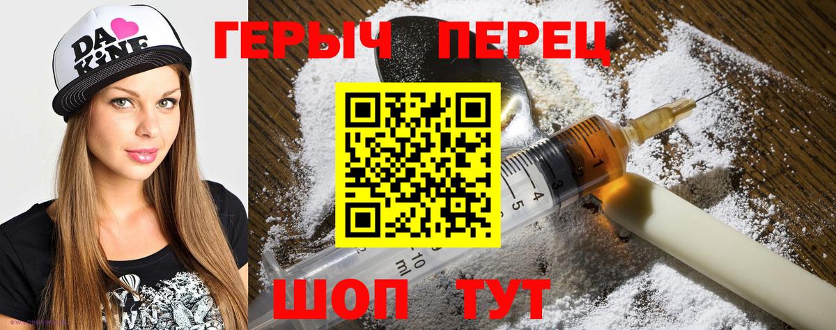 ГЕРОИН хмурый Заволжье