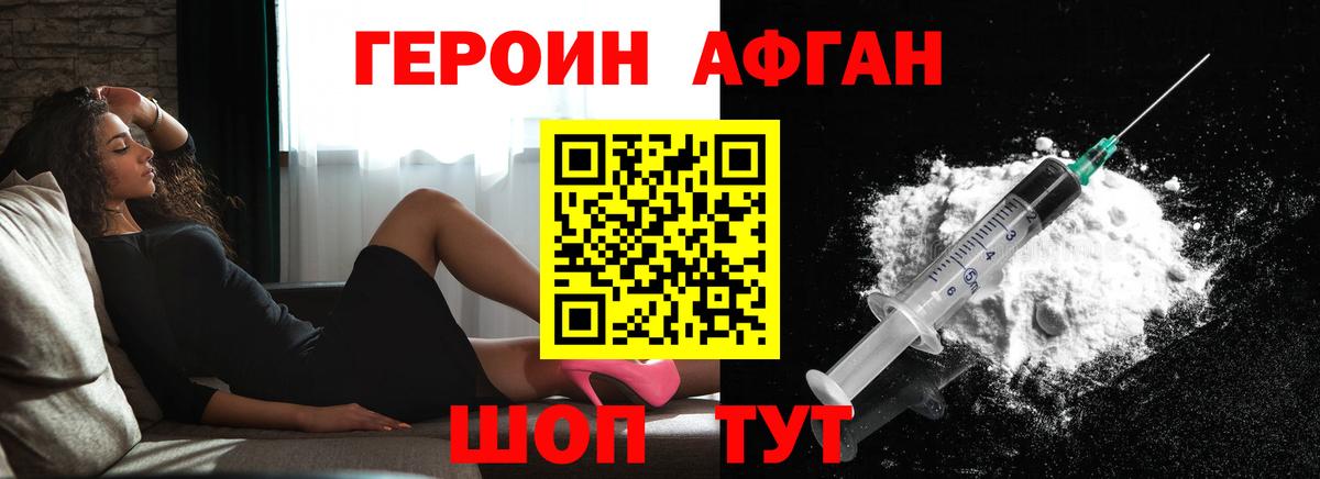 ГЕРОИН Афган  Вход с VPN  ГЕРОИН  Заволжье 