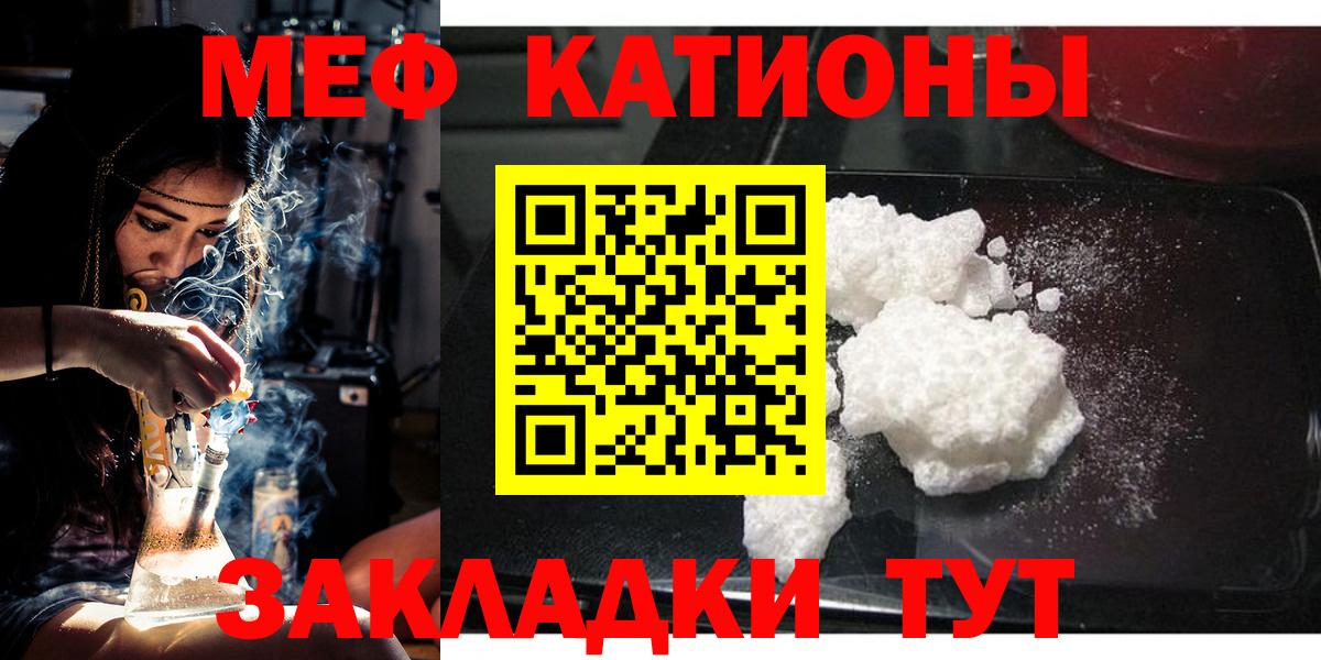 Мефедрон  Мефедрон мука  МЯУ-МЯУ 4 MMC  Меф  Вход с VPN  Заволжье 