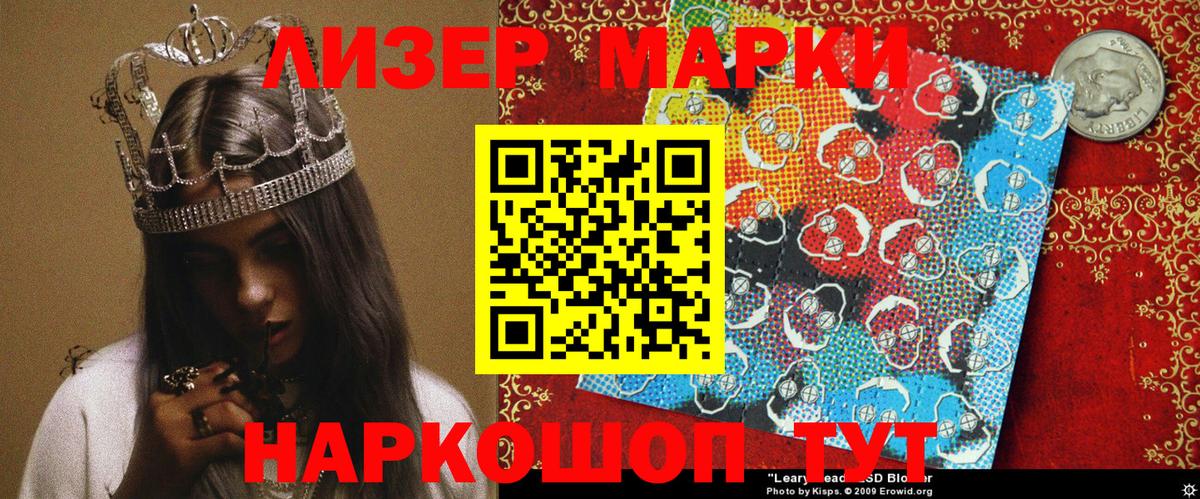 Наркотические марки 1500мкг Заволжье